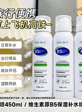 可上飞机高铁便携B5玻尿酸喷雾