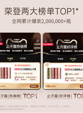 留香止汗爽身水之蔻止汗露