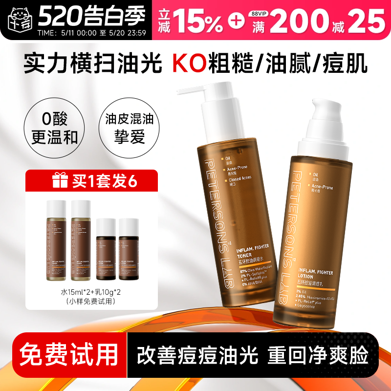 程十安毕生之研五环控油水乳套装祛痘收缩毛孔精华补水爽肤水男女