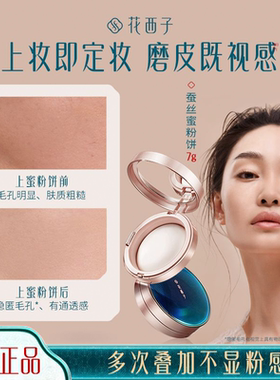 官方授权正品花西子粉饼定妆粉