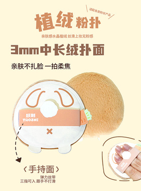 【上新啦】妖制粉扑屁屁家族！~