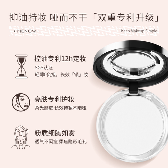 程十安的店MENOW美诺粉饼控油持久定妆粉干皮油皮补妆大白饼散粉