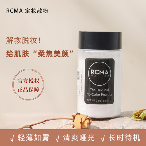 程十安rcma散粉黑胡椒定妆持久不脱妆油皮哑光蜜粉饼女大容量 - 图2