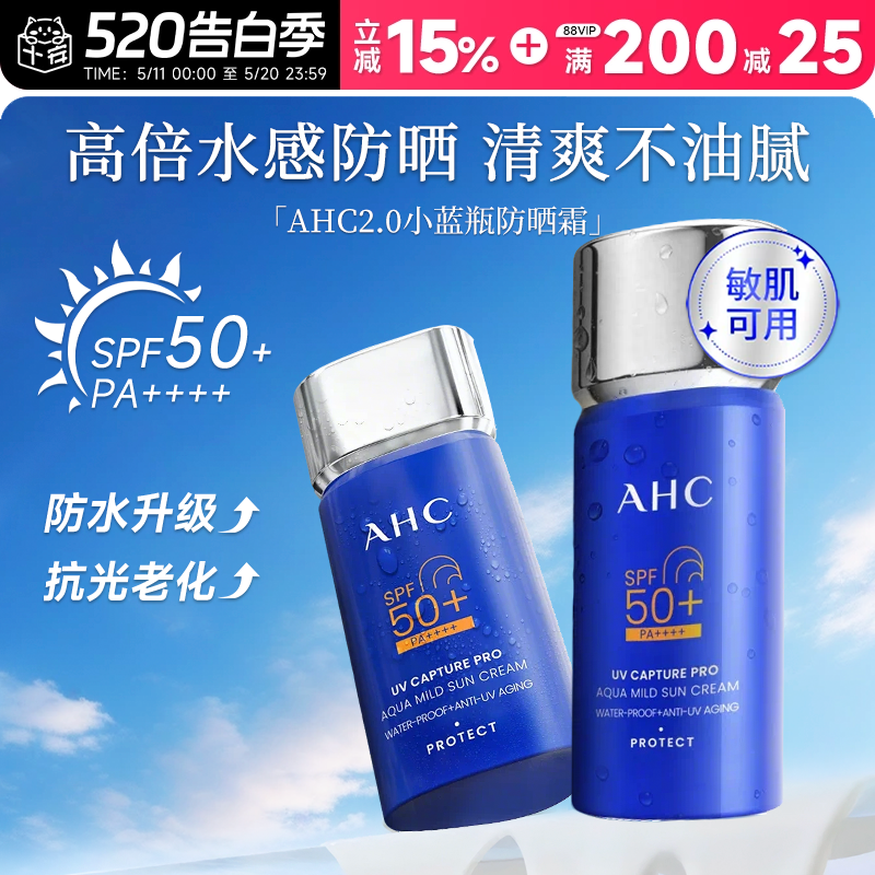 【升级2.0】AHC小蓝瓶防晒霜乳隔离面部防紫外线清爽不油高倍户外