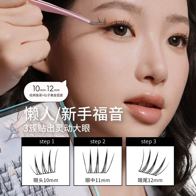 程十安的店 荔树睫毛假睫毛自然仿真送胶水镊子下睫毛假睫毛胶水