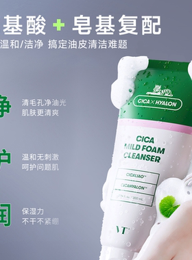 买2发6VT老虎积雪草洗面奶300ml!