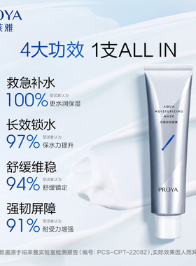 补水保湿舒缓干燥肌强韧屏障