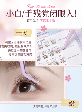 【新品绒樱花】心愿先生假睫毛