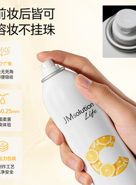 JM维C玻尿酸舒缓补水喷雾保湿
