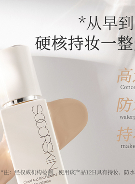 修可芙橡皮擦无瑕粉底液便携装