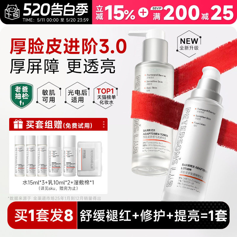 毕生之研3.0厚脸皮水乳套装敏肌补水舒缓保湿修护精华保湿爽肤水