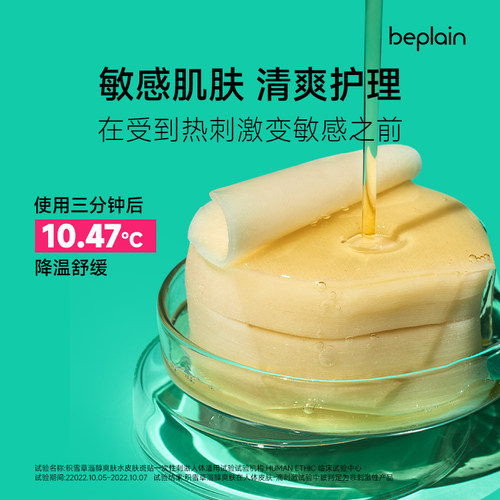 程十安 beplain碧菲音积雪草烟酰胺淄醇净透棉片舒缓退红贴片面膜 - 图3