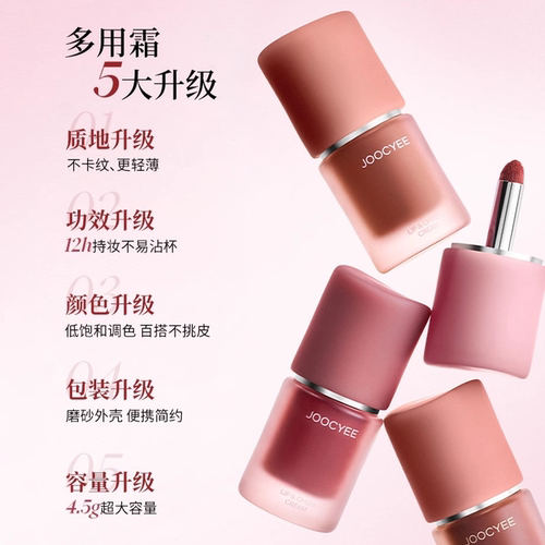 程十安Joocyee酵色多用霜裸色唇颊霜唇泥c06唇釉哑光雾面口红c33 - 图1
