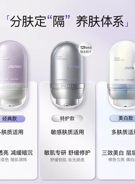柳丝木隔离霜变色提亮遮瑕保湿