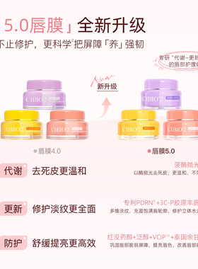 次日达！cibio2唇膜滋润