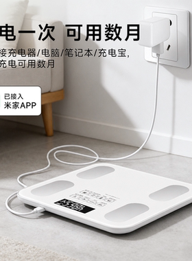 体重秤家用精准电子秤充电的小型已接入米家app体脂秤人体称家庭