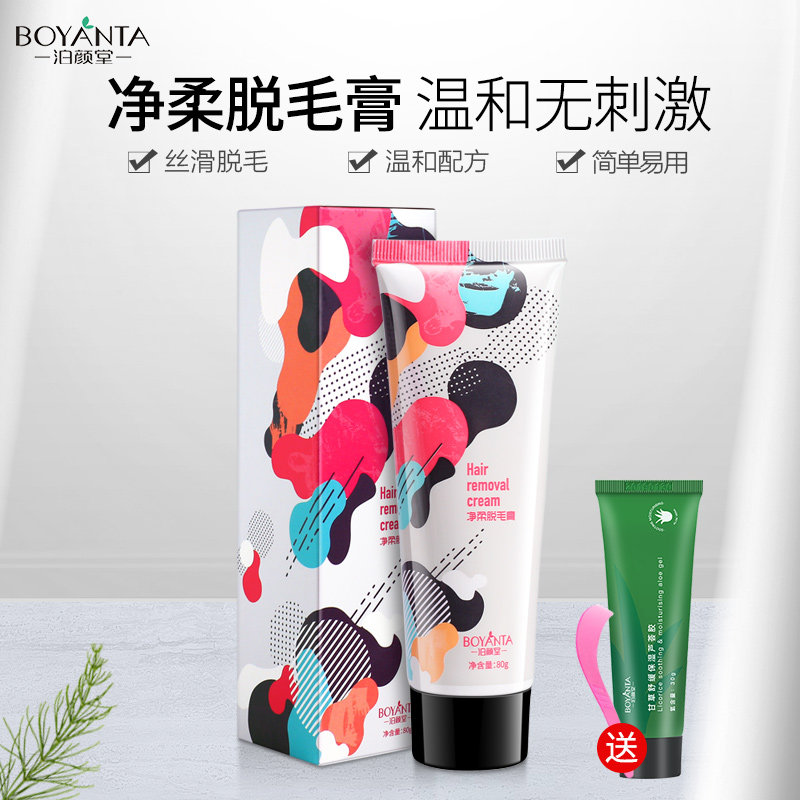 泊颜堂脱毛膏去腋毛腿毛私处不蜜蜡 泊颜堂脱毛膏