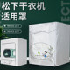 Panasonic drying clothes hood waterproof protective cover