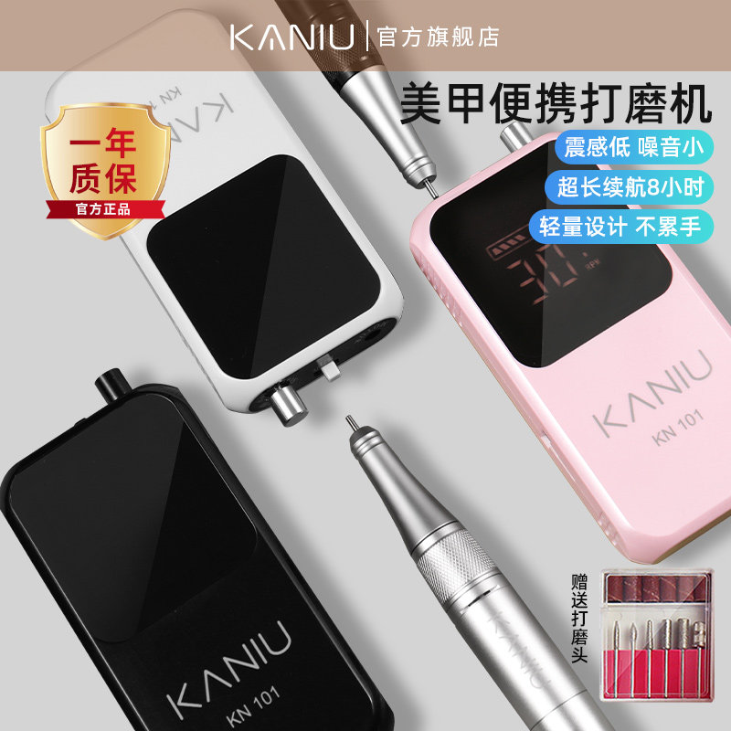 卸甲打磨机美甲店指甲修甲工具充电 kaniu美甲工具