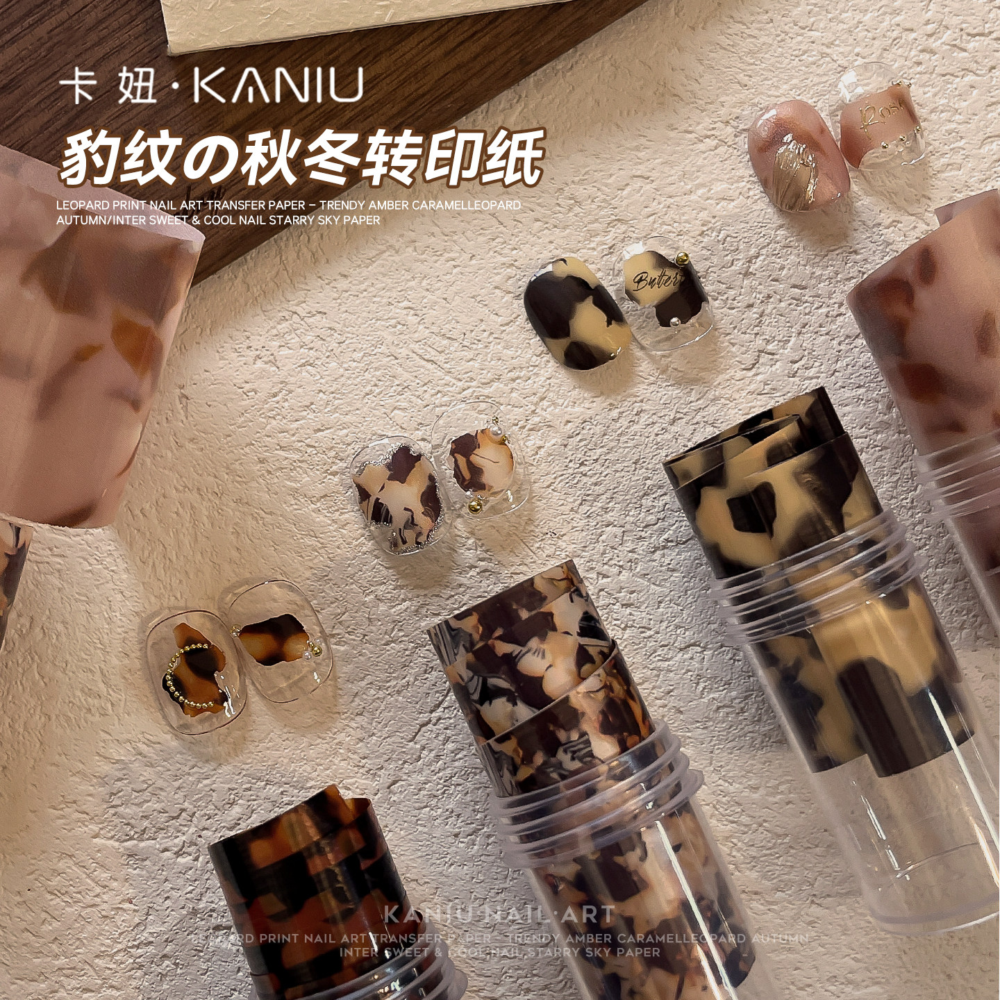 kaniu/卡妞秋冬新款豹纹转印纸琥珀玳瑁高级感辣妹晕染美甲装饰品,淘宝优惠券,粉丝福利购,淘宝优惠卷