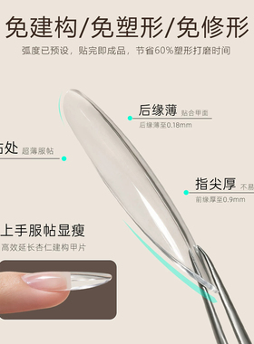免建构高透无痕延长美甲贴片