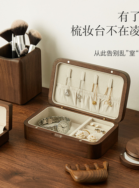 实木首饰盒家用耳环项链便捷精致