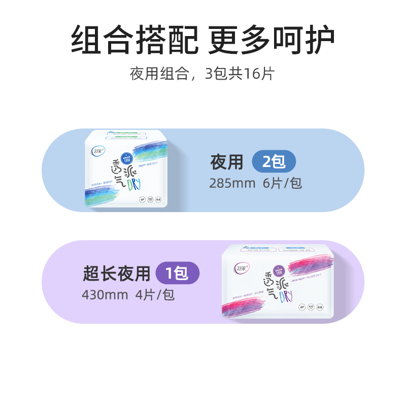 舒莱透气派卫生巾棉柔亲肤姨妈巾女日夜用组合3包16片285+430 - 图0