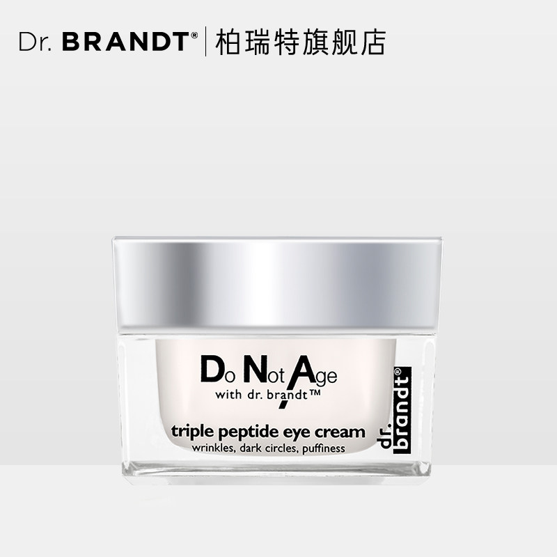 柏瑞特dr.brandt抗氧化眼霜去眼袋 柏瑞特眼霜