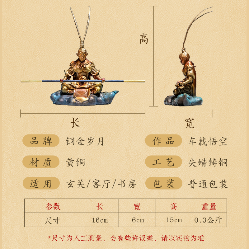 铜金岁月孙悟空铜车内汽车饰品摆件斗战胜佛齐天大圣车载桌面摆件