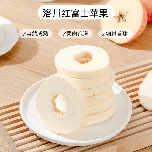 有零有食冻干苹果圈厚切苹果干无添加蔗糖果干孕妇儿童休闲零食 - 图1