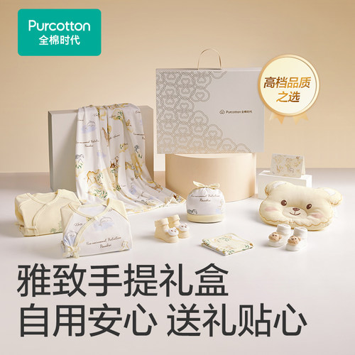 全棉时代婴儿礼盒新生儿见面礼宝宝周岁满月礼盒出生礼物送礼套装 - 图2