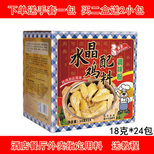 御豪水晶鸡专用配料18克*10包隔水蒸鸡腌料湛江水晶鸡粉药膳鸡料 - 图1