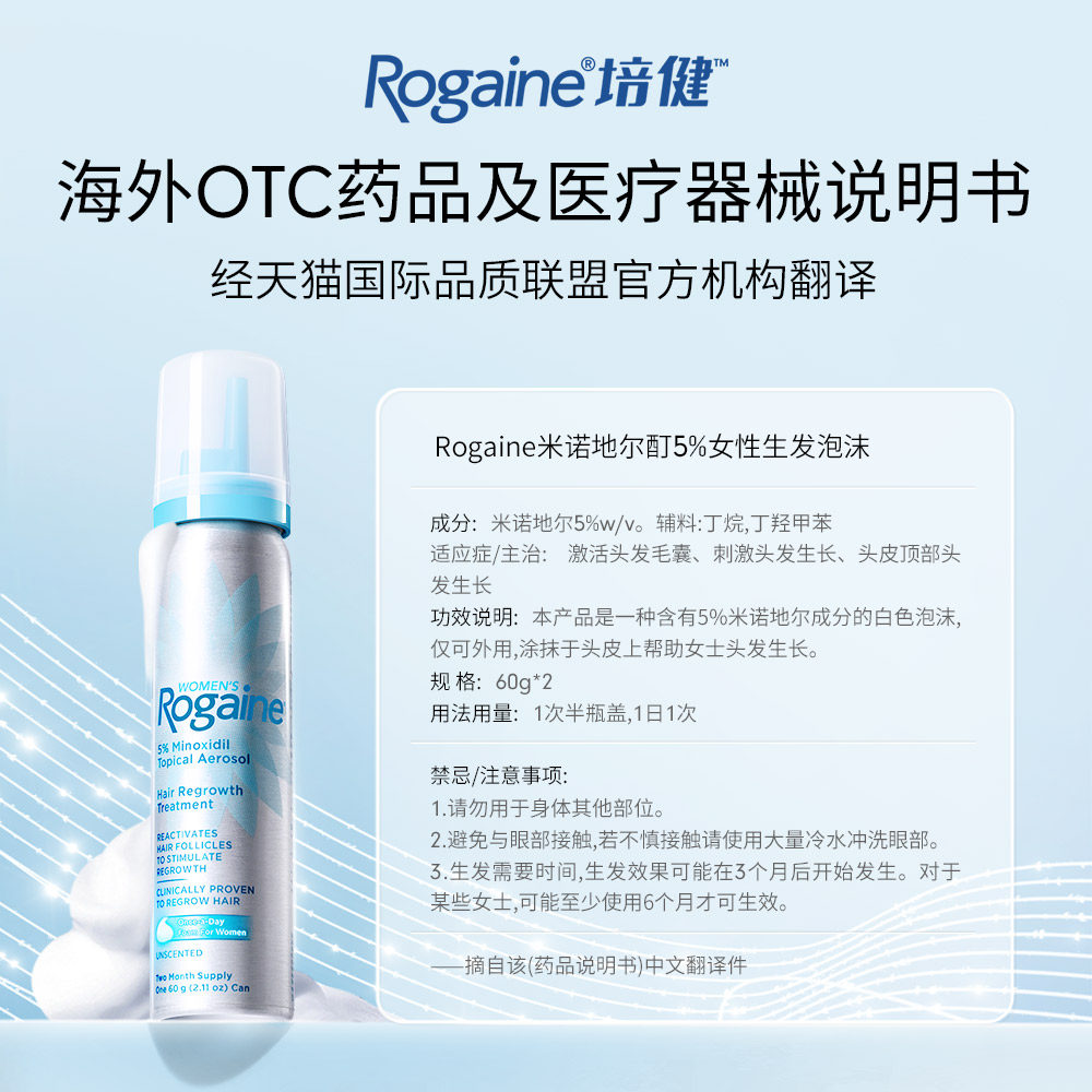 Rogaine培健落健5%米诺地尔酊男女防脱发生发密发泡沫官方旗舰店