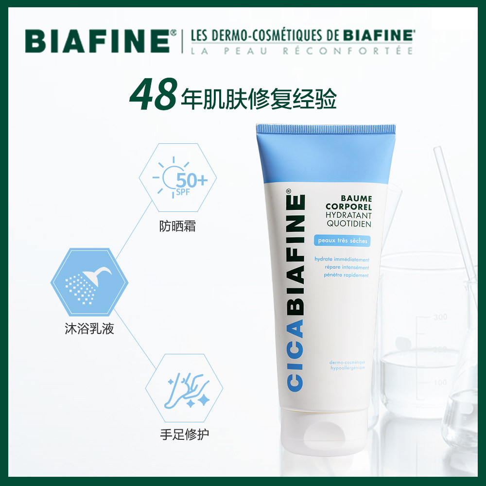 biafine /比亚芬强生强效补水乳液 玖树海外身体乳/霜
