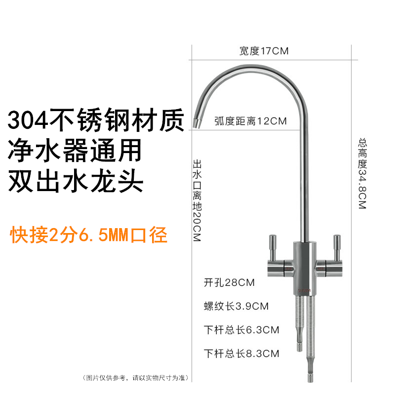 通用净水器水龙头304不锈钢2分双出水家用直饮水机过滤器专用配件