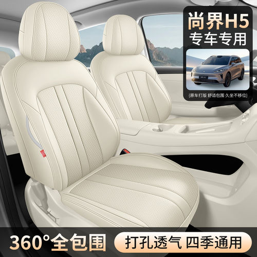 26款尚界H5汽车座套全包尚界四季通用打孔专用翻毛皮内饰改装坐垫 - 图3