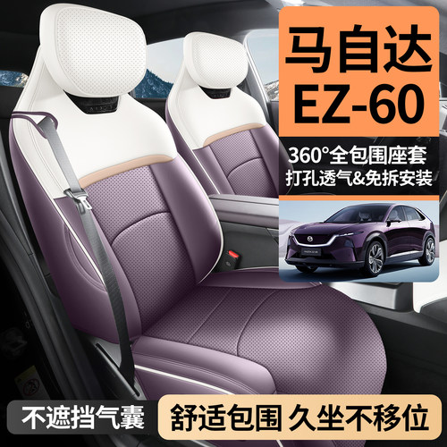 适用马自达EZ60坐垫四季打孔座椅套马自达ez60汽车座套改装饰用品 - 图2