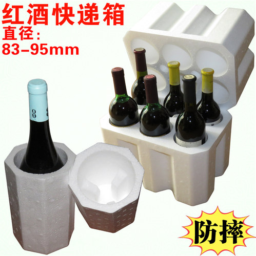 2支装寄红酒泡沫包装箱单支葡萄酒快递专用打包纸箱6支运输防摔盒 - 图0