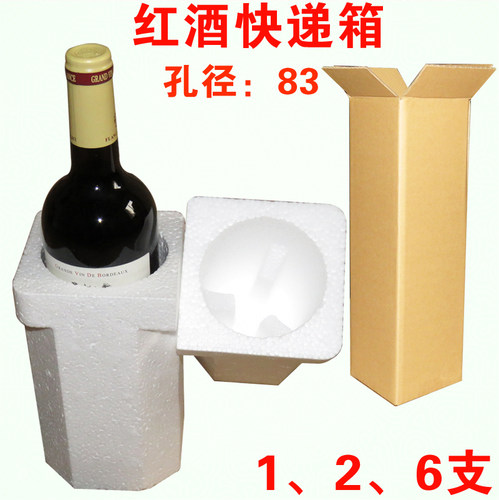 2支装寄红酒泡沫包装箱单支葡萄酒快递专用打包纸箱6支运输防摔盒 - 图1
