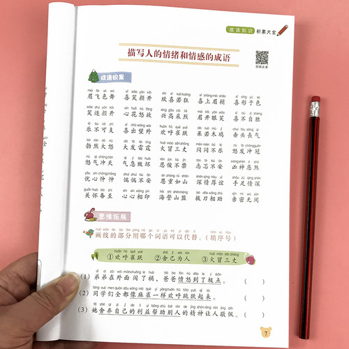 小学生成语训练大全小学词语积累本专项练习册四字成语大全带拼音 - 图0