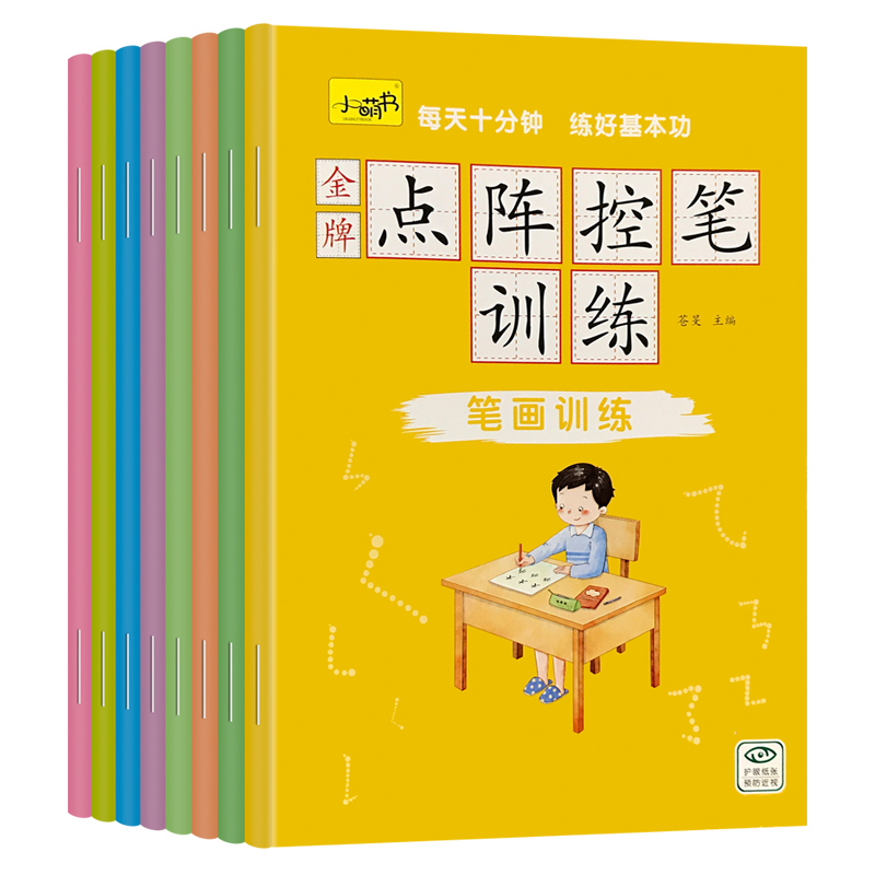 幼儿园控笔运笔训练本小学生点阵笔画点连线儿童初学者入门练字帖