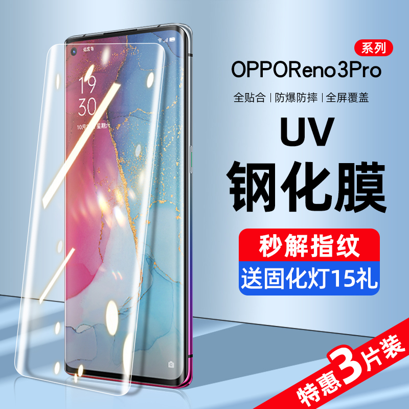 适用opporeno3pro钢化膜reno3防窥膜水凝uv手机膜全屏抗蓝光元气版oppo曲面全包全胶防偷窥屏保护贴膜por防摔 - 图0