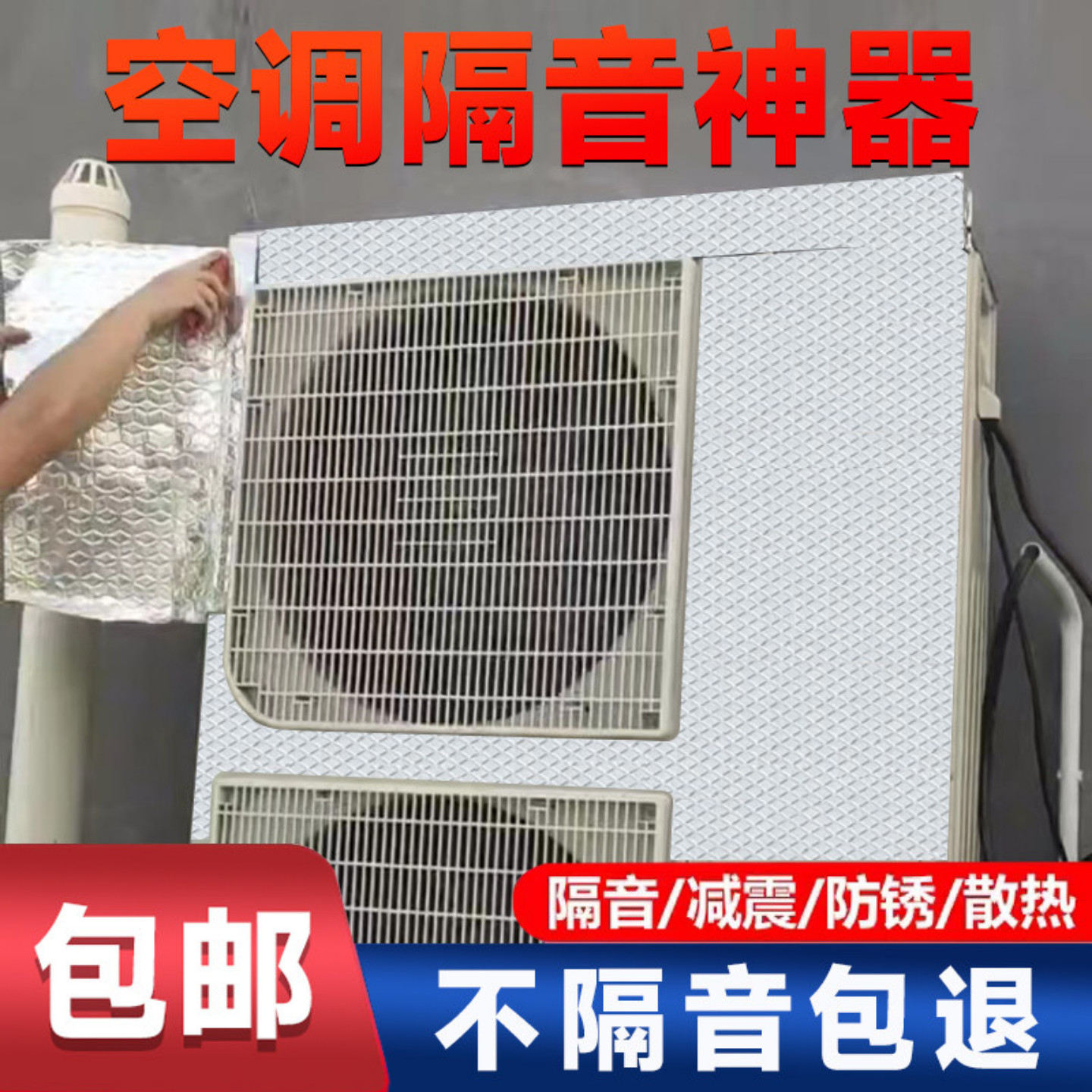 空调外机隔音神器板减震室压缩机隔音垫棉声屏障检修门降噪屏罩,淘宝优惠券,粉丝福利购,淘宝优惠卷