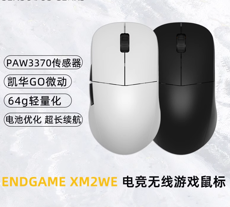 Endgame Gear XM2we 无线电竞轻量对称游戏鼠标 3370 70g旗舰版 - 图3