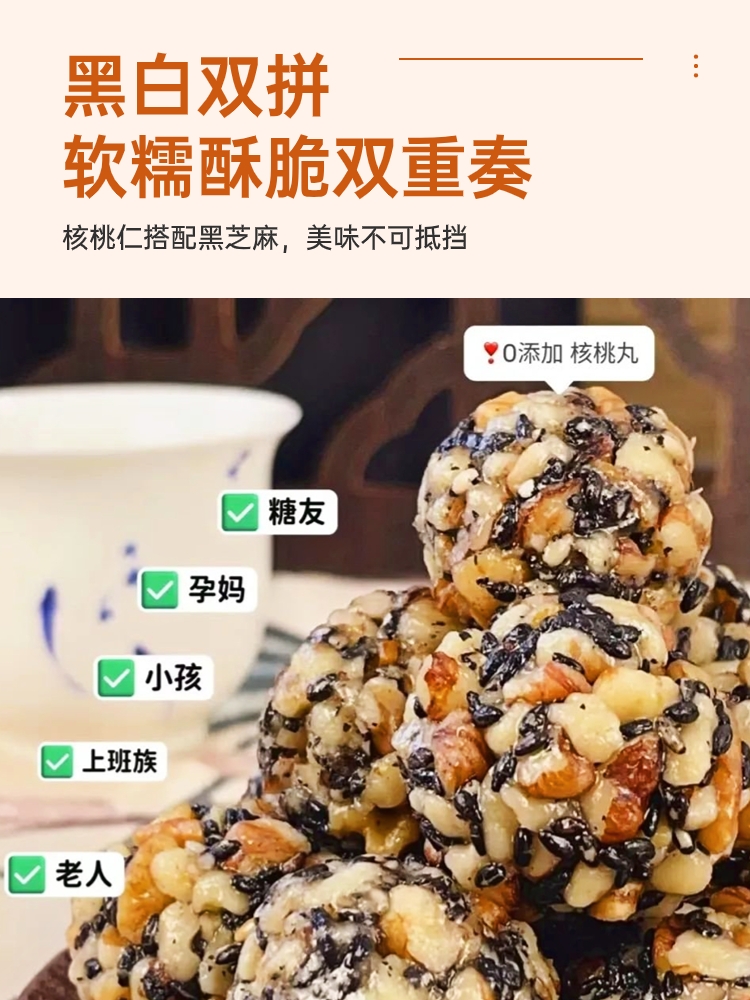 七头毛驴 核桃丸黑芝麻孕妇零食芝麻球手工休闲健康零食铁罐108g - 图2