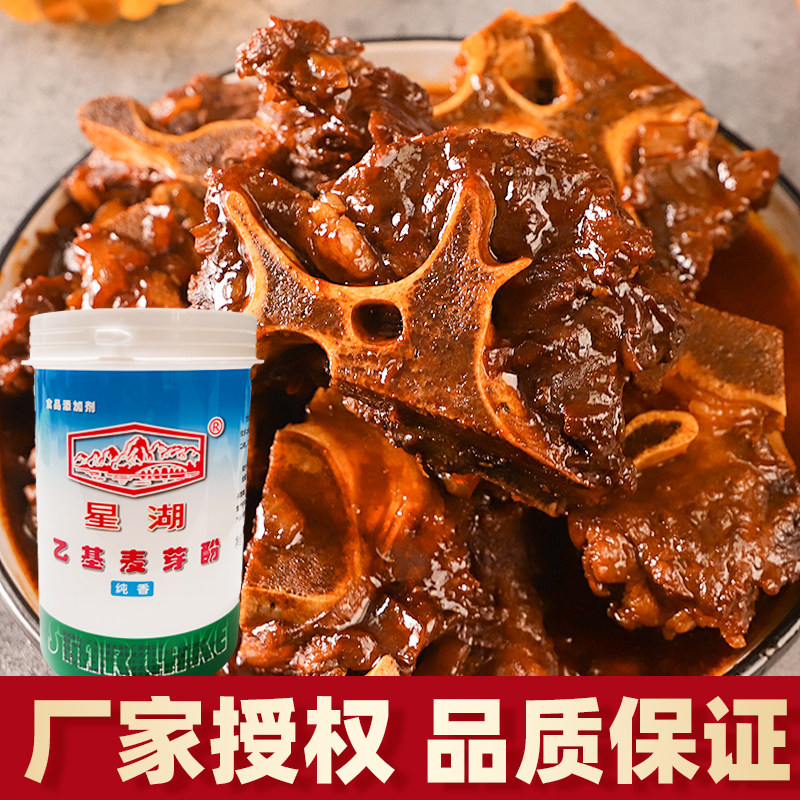 正品星湖乙基麦芽酚焦香纯香去腥增香500G乙基麦芽酚增香添加剂,淘宝优惠券,粉丝福利购,淘宝优惠卷