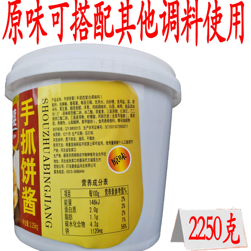 叮当婆手抓饼调料秘制风味鸡蛋灌饼酱商用2250g桶辣椒酱料甜面酱-图1