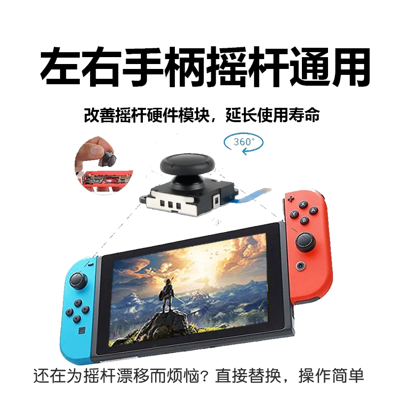 switch原装摇杆维修joycon漂移lite手柄修复nsoled更换模块左右手 - 图0