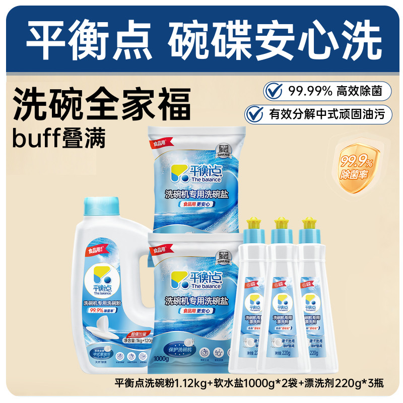 立白平衡点洗碗粉洗碗机专用洗涤剂西门子方太水槽清洁美的清洗剂
