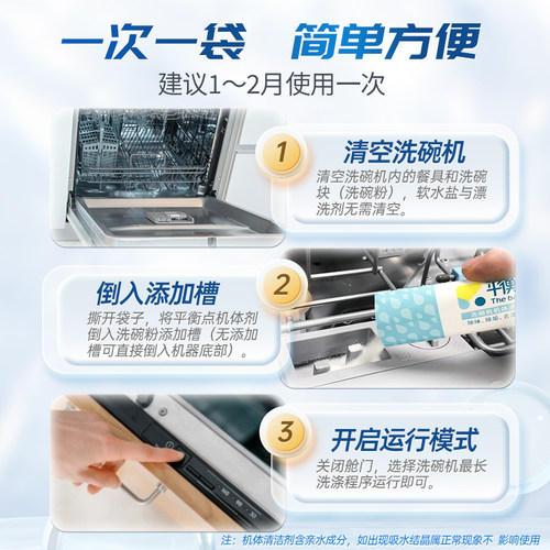 平衡点洗碗机机体清洗清洁剂液块漂洗洗碗粉洗涤块腔体去油污异味 - 图3